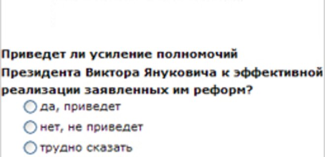 Стартовал опрос: помогут ли Януковичу усиленные полномочия в реформах? - Фото