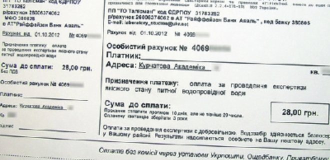 Мониторинг СМИ: киевляне начали получать лжеплатежки за воду - Фото