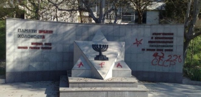 В Севастополе неизвестные осквернили памятник Жертвам холокоста - Фото