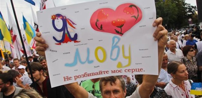 Украинцы не хотят второй государственный язык - опрос - Фото