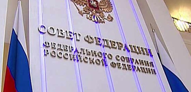 Совет Федерации России расширил полномочия ФСБ - Фото