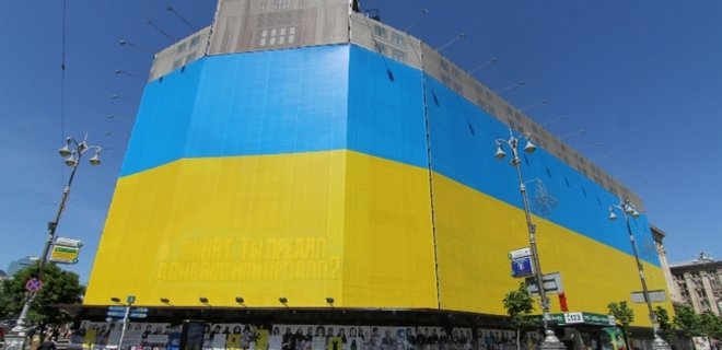 Фасад столичного ЦУМа завесили огромным флагом Украины - Фото