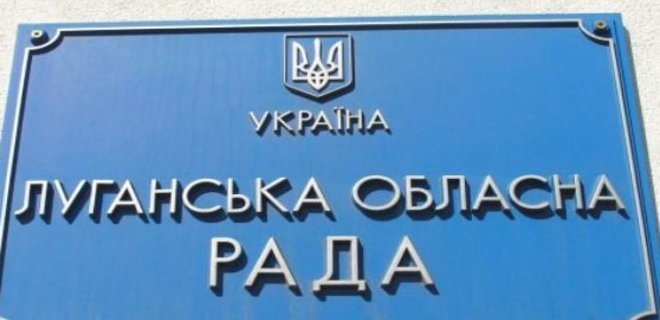 Луганский облсовет готовит ультиматум Верховной Раде - Фото