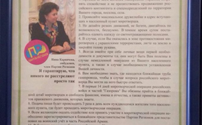 У Царева нашли сепаратистские листовки "за Януковича и Путина"