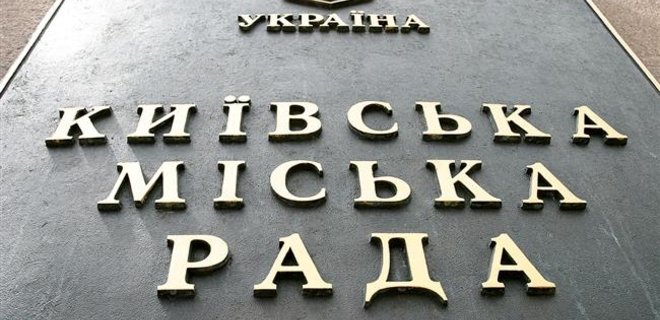 Официально: в Киевсовет проходят девять партий - Фото