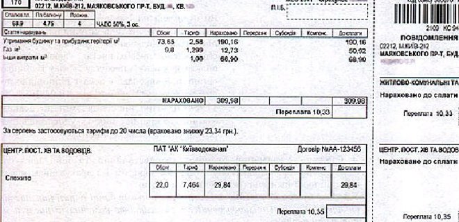 Киевлянам продлили срок оплаты услуг ЖКХ в сентябре - Фото