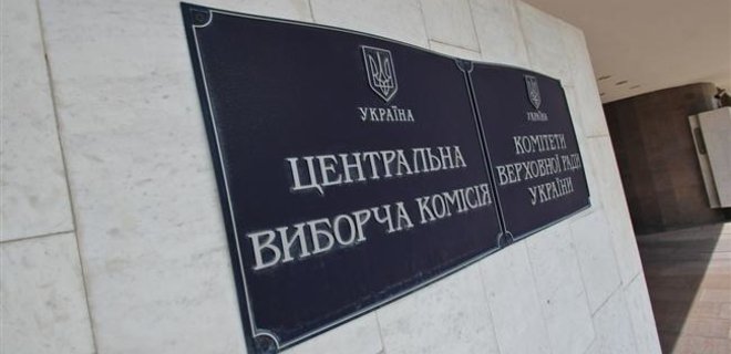 Центризбирком завершил регистрацию кандидатов в народные депутаты - Фото