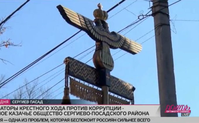 Зига и свастика: под Москвой прошел крестный ход против коррупции