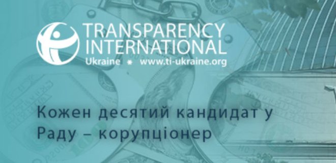 Transparency International  назвала сомнительных кандидатов  - Фото