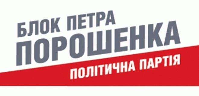 Блок Порошенко готов лишить президента неприкосновенности - СМИ - Фото