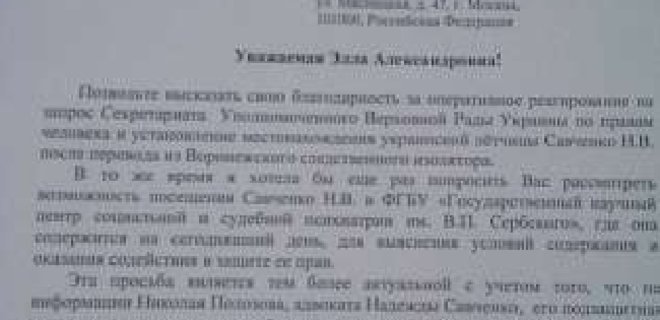 Савченко опознала еще двоих своих похитителей - адвокат - Фото