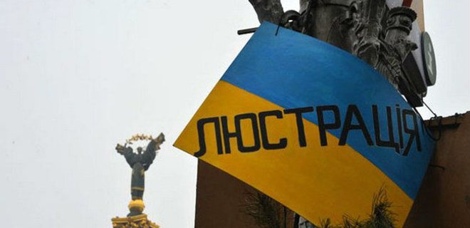 В Украине стартует второй этап люстрации чиновников - Фото