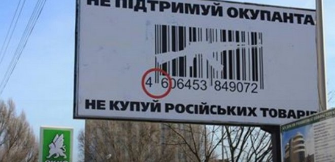 В Ровно запретили продавать российские товары - Фото