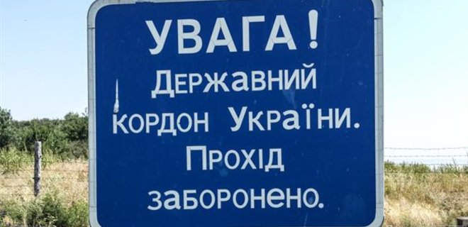 В Госпогранслужбе разъяснили порядок въезда в Украину граждан РФ - Фото