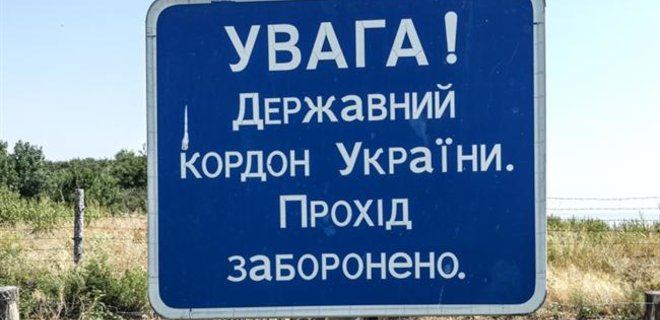 В Украине разработаны новые системы защиты госграницы - Фото
