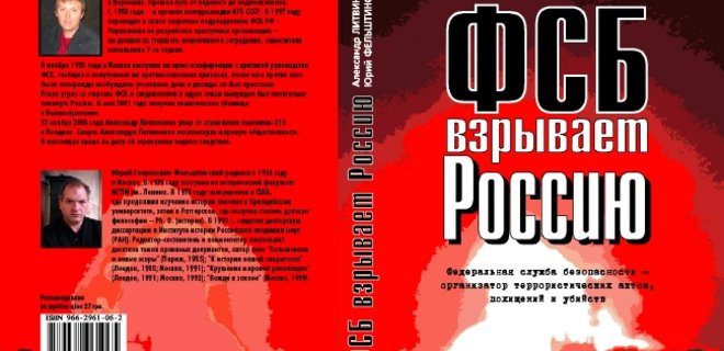 В России книгу Литвиненко о ФСБ признали экстремистской - Фото