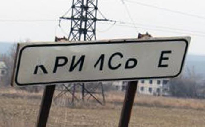 Поселок Крымское на Луганщине разрушен под огнем боевиков: фото