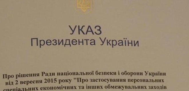 Вступил в силу указ Порошенко о санкциях против России - Фото