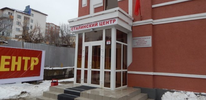 В России открылся первый центр пропаганды сталинизма - Фото