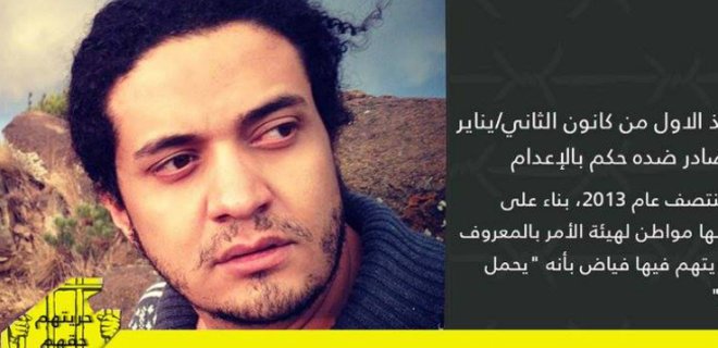 В Саудовской Аравии поэту заменили смертную казнь на тюрьму - Фото