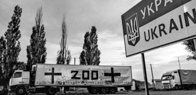 Из Украины в Россию выехал фургон с надписью Груз 200 - ОБСЕ - Фото