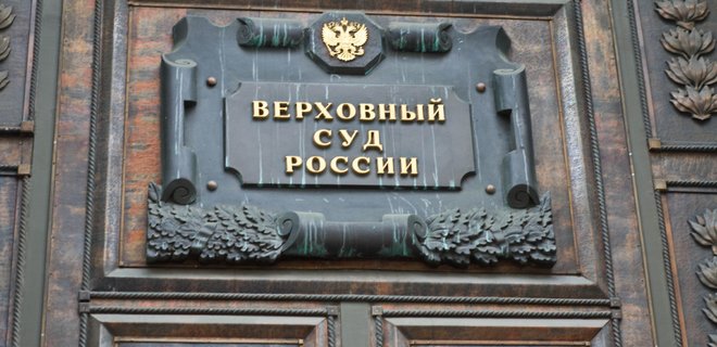 Верховный суд в РФ утвердил историческую цензуру в стране - Фото