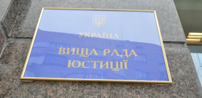 ВСЮ призвал депутатов принять закон о Высшем совете правосудия - Фото
