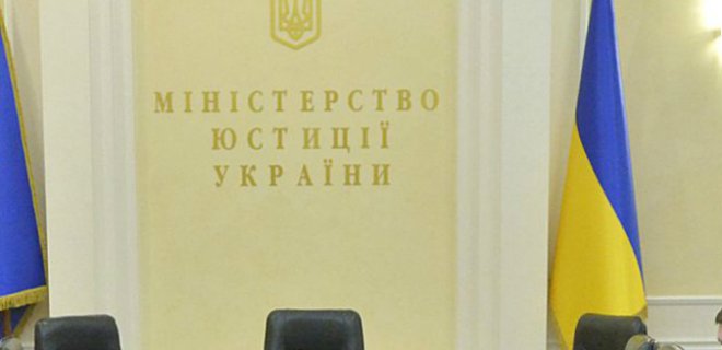 Минюст отказался от функций проверок министерств и госучреждений - Фото