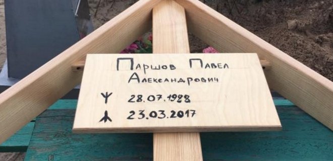 В Павлограде тайно похоронили убийцу Вороненкова: фото - Фото
