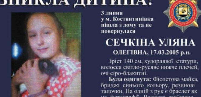 В Донбассе пропала 12-летняя девочка - Фото