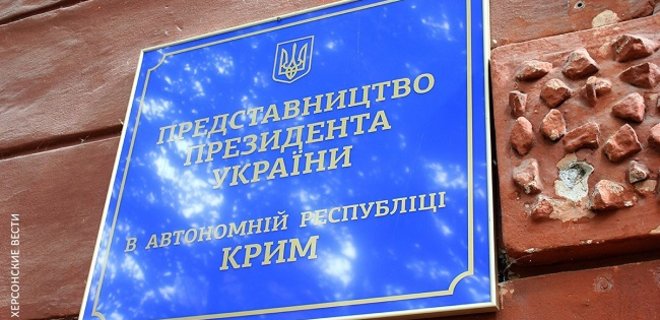 Представительство президента в Крыму прекратило прием граждан - Фото