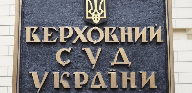 Верховный суд оспорит судебную реформу Зеленского в КСУ - Фото