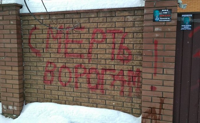 Автомайдан и С14 провели акцию под домом Крысина: фото, видео