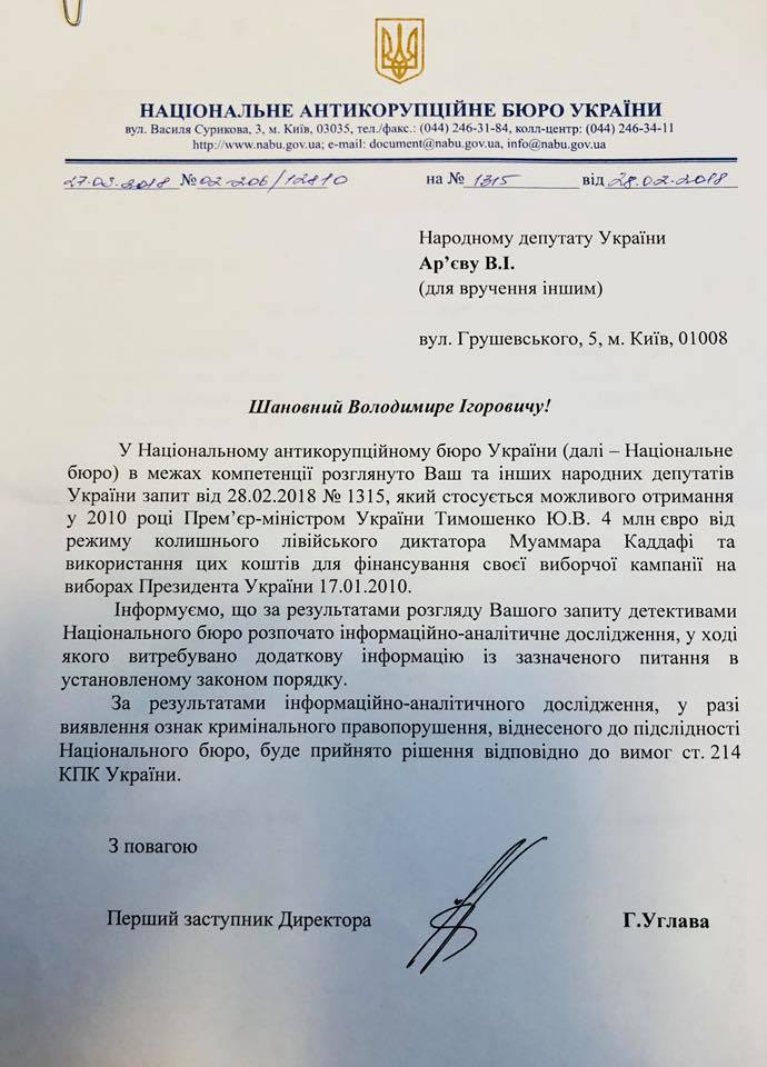 НАБУ проверит возможное финансирование Каддафи кампании Тимошенко