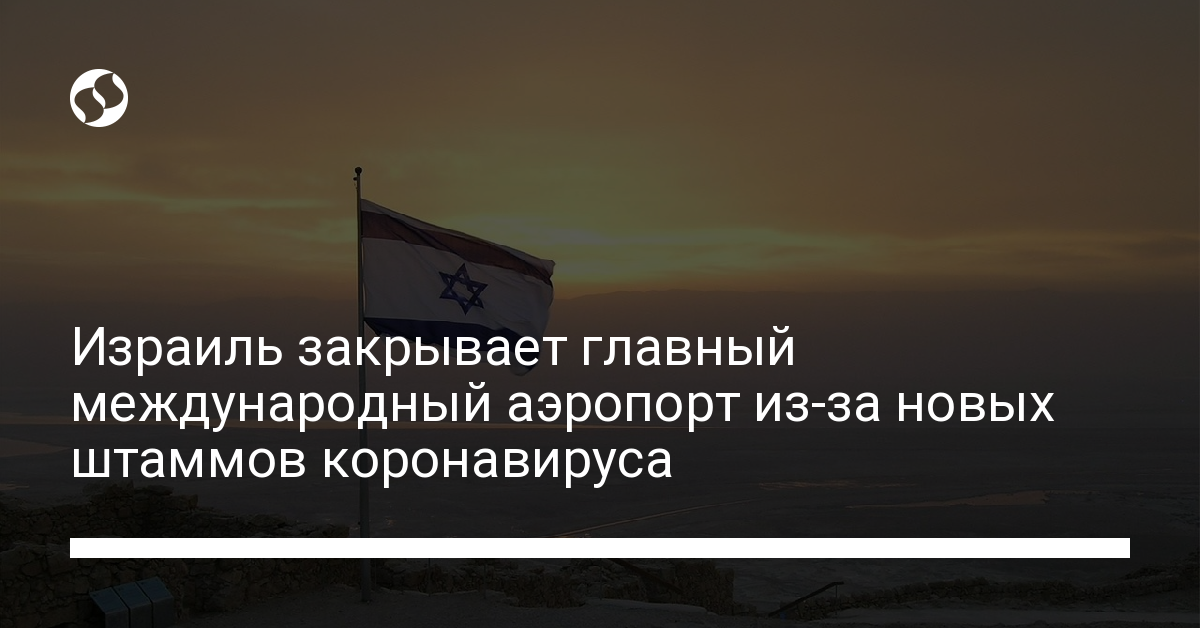 Проект израиль закрывается