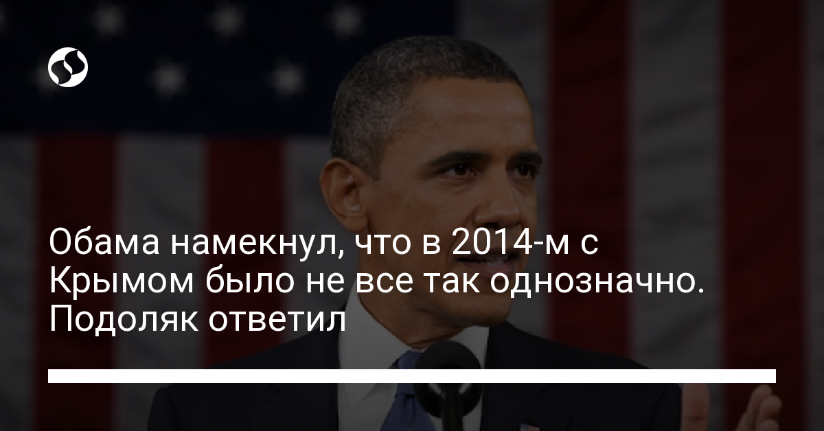 Barack Obama’s Response to the Forceful Seizure of Crimea by Russia: Admitting Critical Mistakes and Inventing Excuses