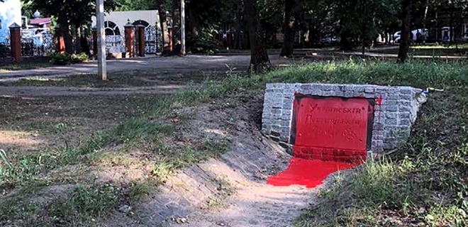 В Харькове облили красной краской памятник воинам УПА - Фото
