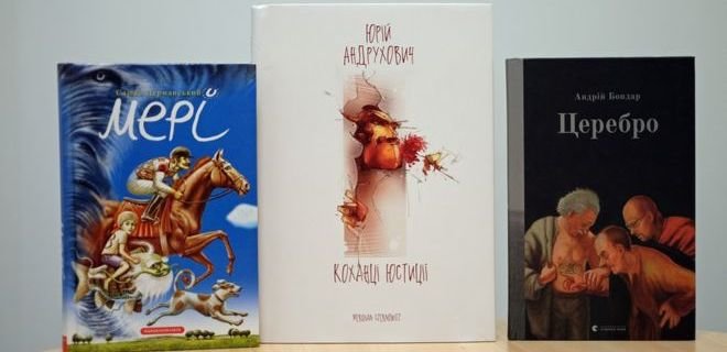 Названы три украинца-лауреата премии Книги года ВВС-2018 - Фото