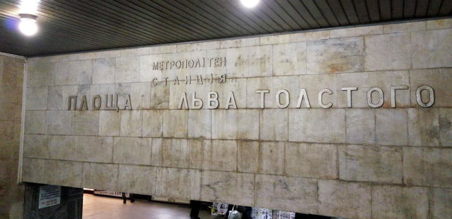 В Киеве могут ограничить вход на три станции метро из-за футбола - Фото