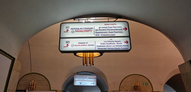Станцию киевского метро 