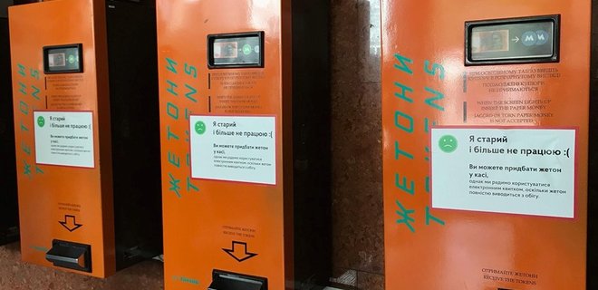 В метро Киева начали отключать автоматы по продаже жетонов - Фото