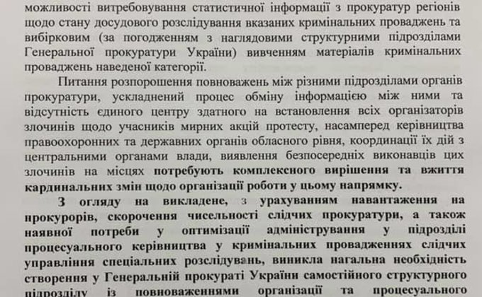 В ГПУ заявили, что не мешают Горбатюку в делах Майдана: документ