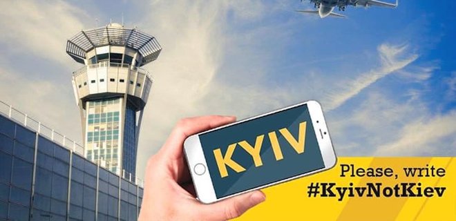 Международная воздушная ассоциация будет писать Kyiv - Фото