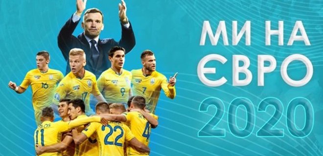 Футбол. Украина получила первого соперника на Евро-2020 - Фото