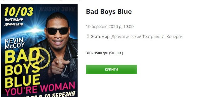 Был в Крыму. В Житомире анонсируют концерт певца из Bad Boys Bluе - Фото