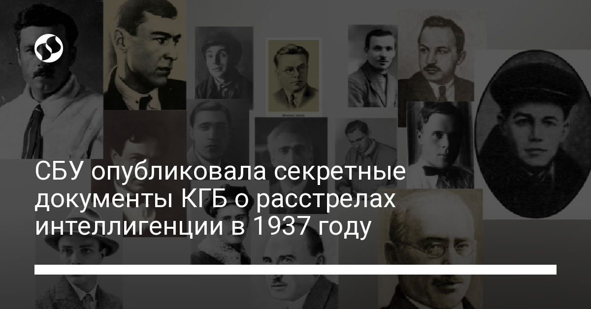 Кгб орион. Расстрел интеллигенции. Расстрелянное Возрождение 1937. Расстрелянное Возрождение 1937 лица. Расстрелянное Возрождение 1937 лица Киев.