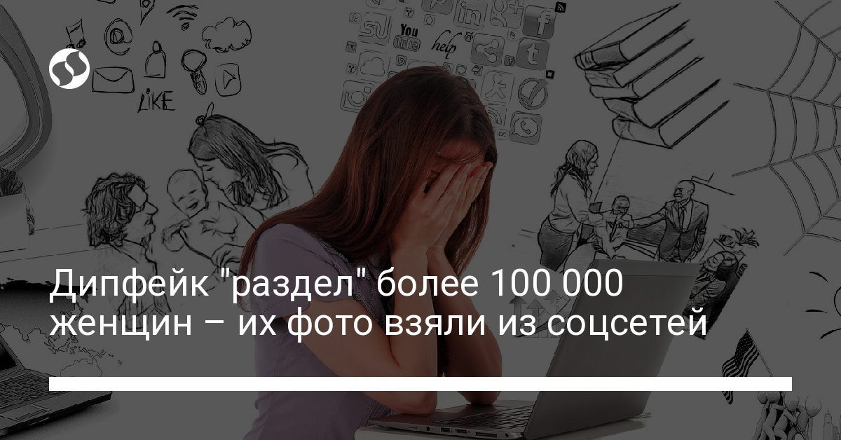 Дипфейки блогерш. Дипфейк. Тереза дипфейк. Дипфейк это простыми словами. Дипфейк Россия.