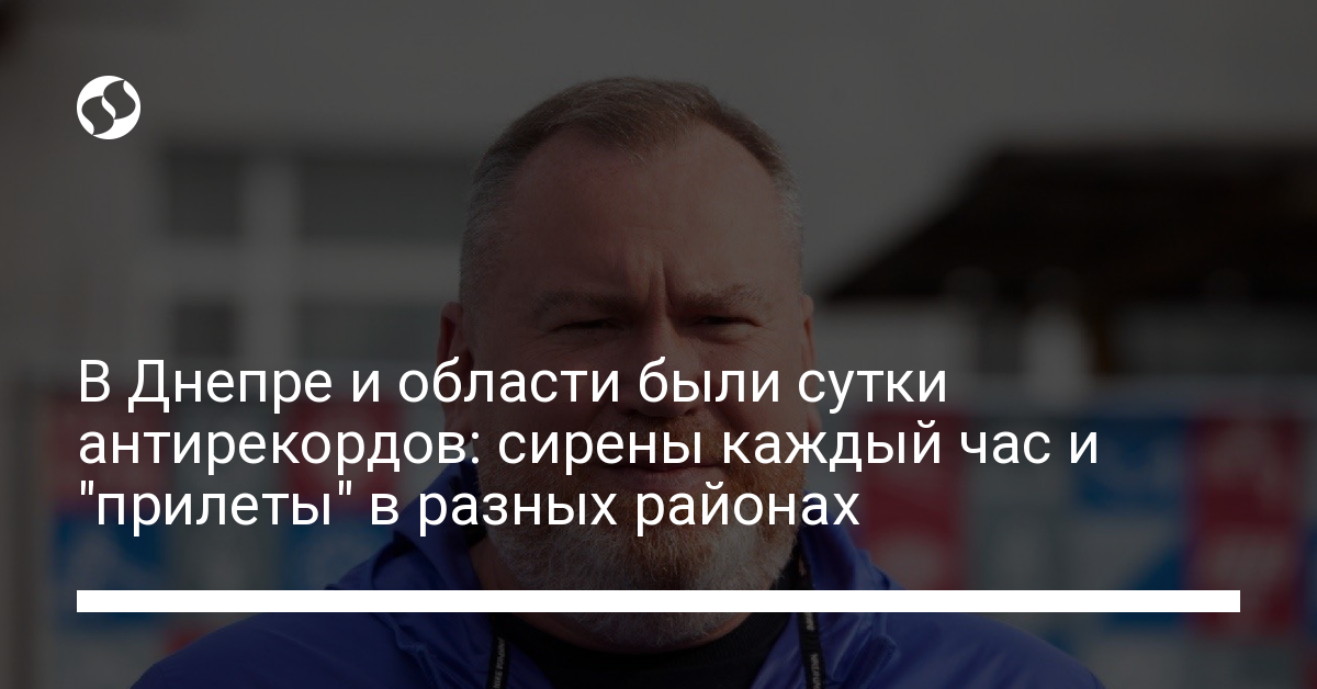 In Dnipro and the region there was a day of anti-records: sirens every hour and “arrivals” in different areas – news of Ukraine, Politics