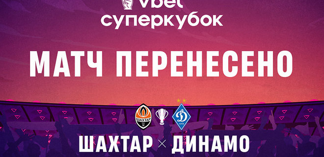 Shahter Dinamo Match Za Superkubok Ukrainy Perenesli Na Fone Evro 2020 Novosti Ukrainy Sport Liga Net