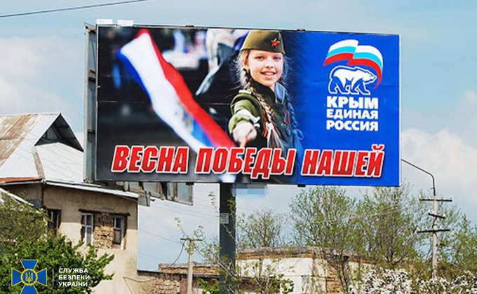 СБУ: Київська фірма "рекламувала" партію Путіна, Захарченка та Моторолу – фото